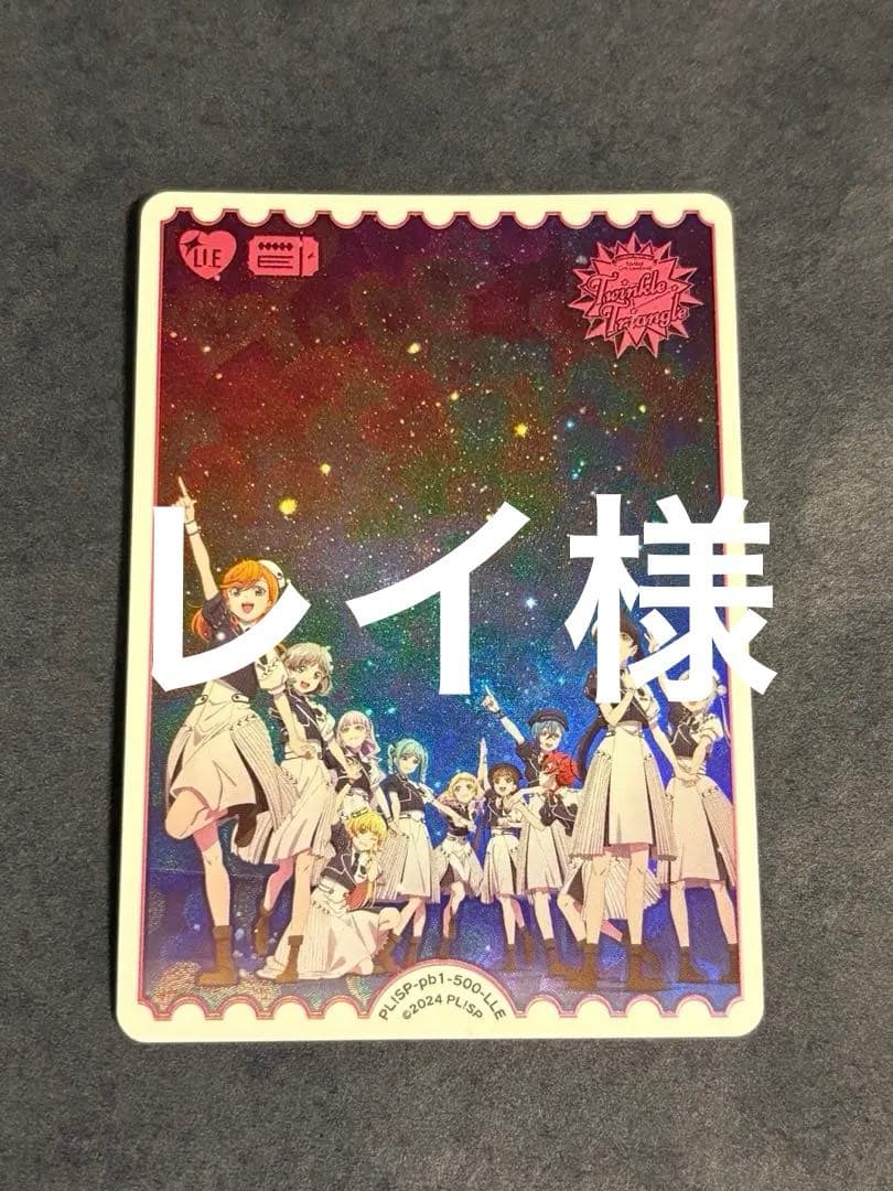 レイラブライブ！スーパースター！オフィシャルカードゲーム LLE 5th