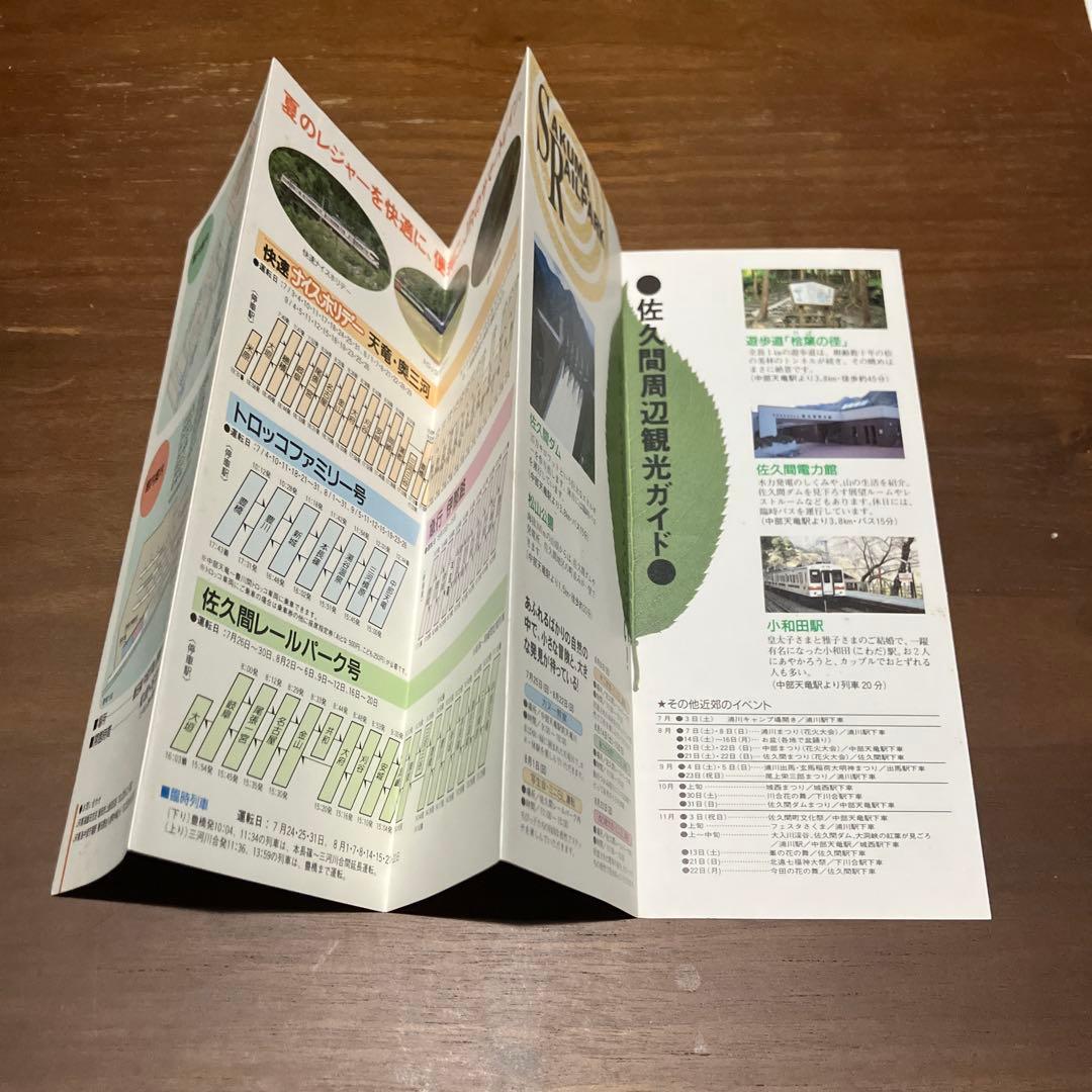佐久間レールパーク 1993年ガイドブック　縦210mm 8ページ