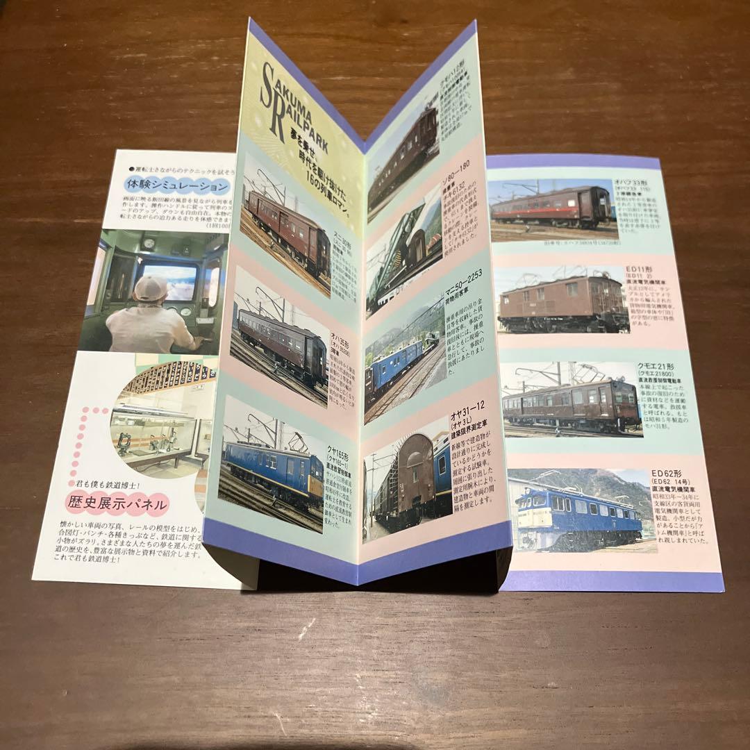 佐久間レールパーク 1993年ガイドブック　縦210mm 8ページ