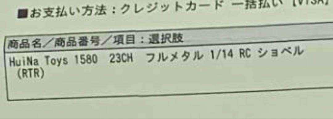 HUINA ショベルカーラジコンダンプセット