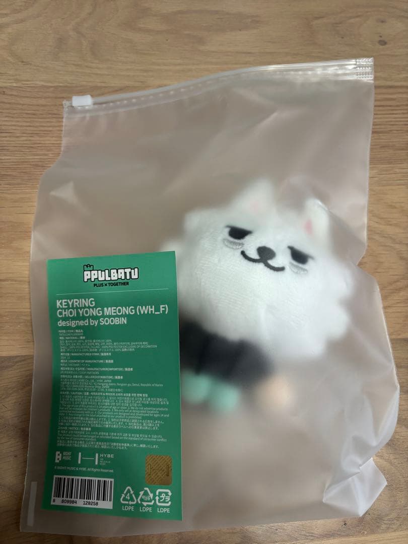 TXT トゥバ プルバトゥ ヨンモン キーリング 初期