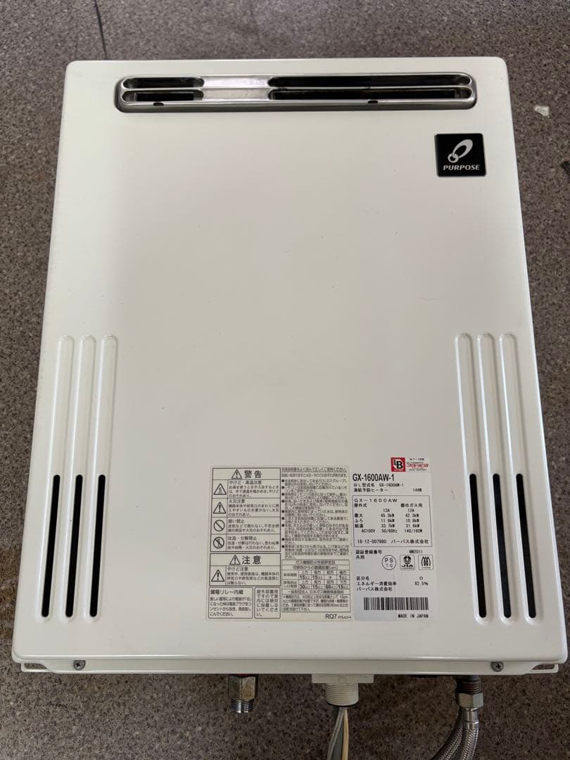 パーパス PURPOSE 給湯器 GX-1600AW-1