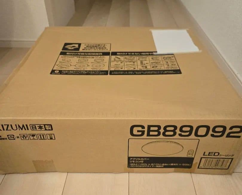 【新品】LEDシーリングライト GB89092 日本製 8畳用 2個