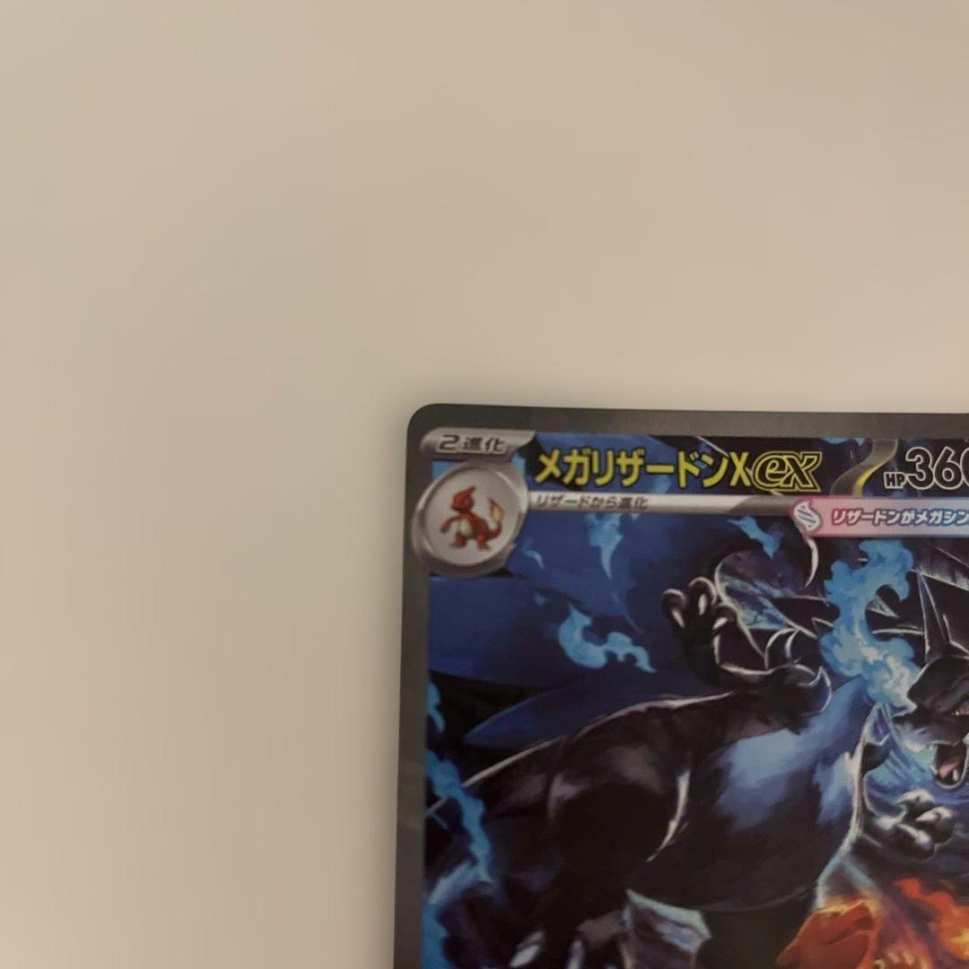 サ*イ様 メガリザードンX EX HP360 炎タイプ