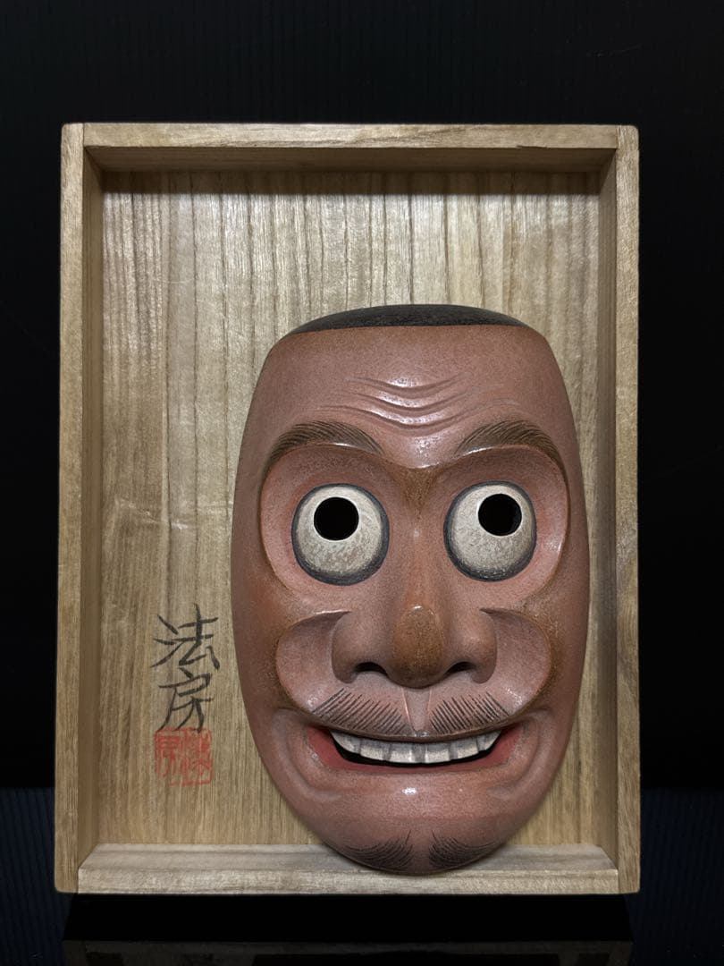 極上 能面 狂言 名人 菅原法房 造 細密極彩彫刻 賢徳 面 共箱付