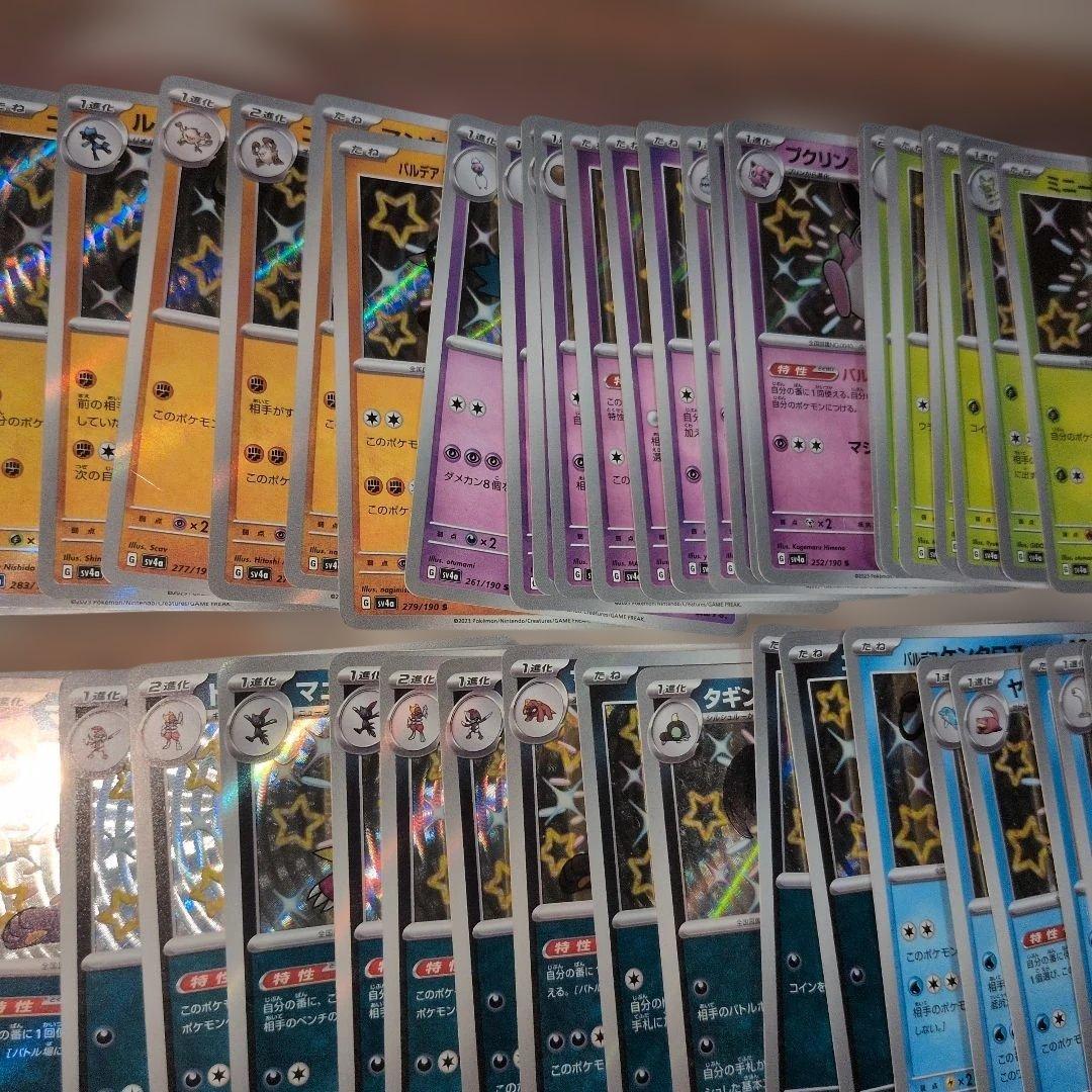 ポケモンカード シャイニートレジャーex 色違い S まとめ売り 195枚セット