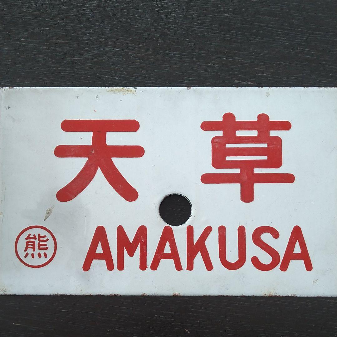 電車のプレート