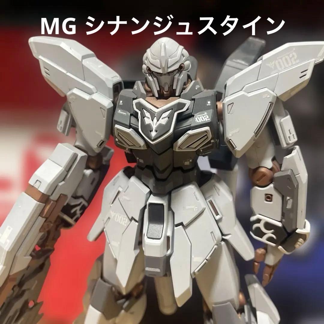 MGシナンジュスタイン 塗装済み完成品　プラモデル　ガンプラ