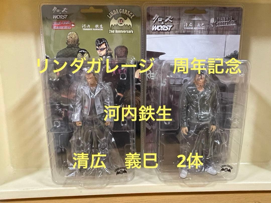 クローズ　河内鉄生　清広義巳　リンダガレージ　周年記念　2体　武装戦線　dive