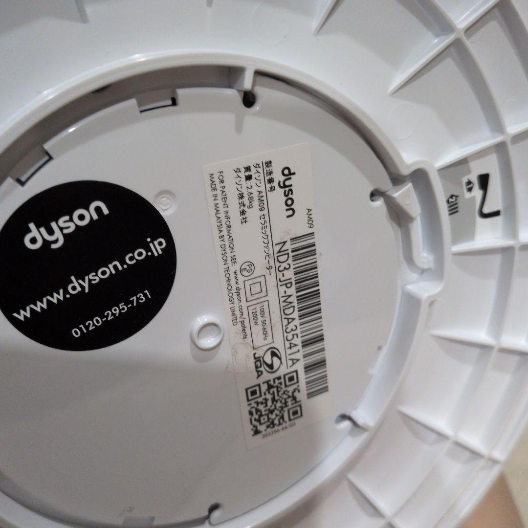 【美品】Dyson Hot+Cool AM09 2019年製