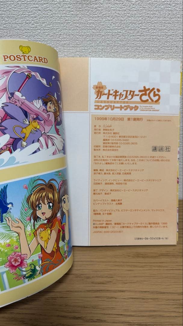 【全巻初版】カードキャプターさくら コンプリートブック ４冊セット