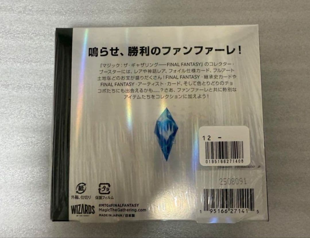MTGファイナルファンタジー　コレクターブースターシュリンク付き未開封品1box