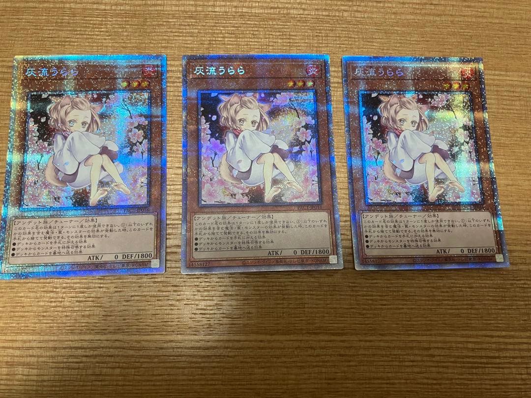 【遊戯王】灰流うらら 絵違い プリズマ