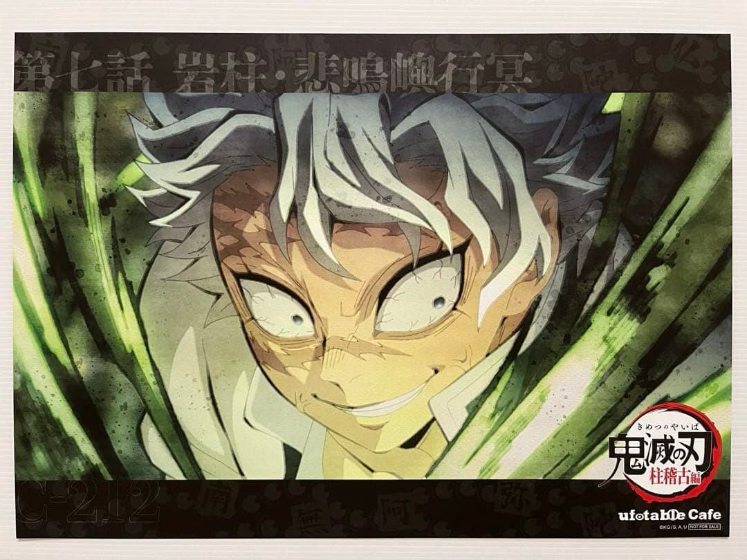 鬼滅の刃 ufotable ランチョンマット ポストカード 不死川実弥 玄弥