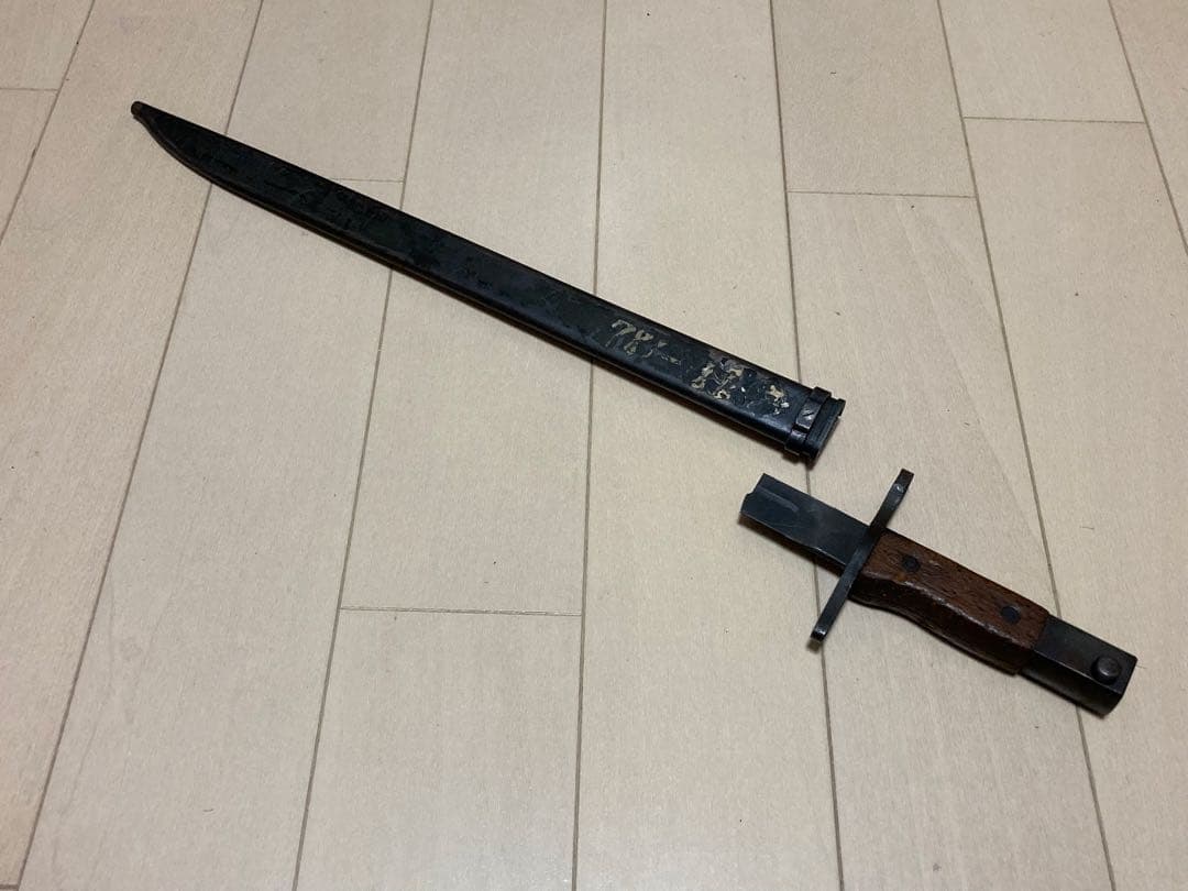 日本軍　三十年式銃剣　後期型