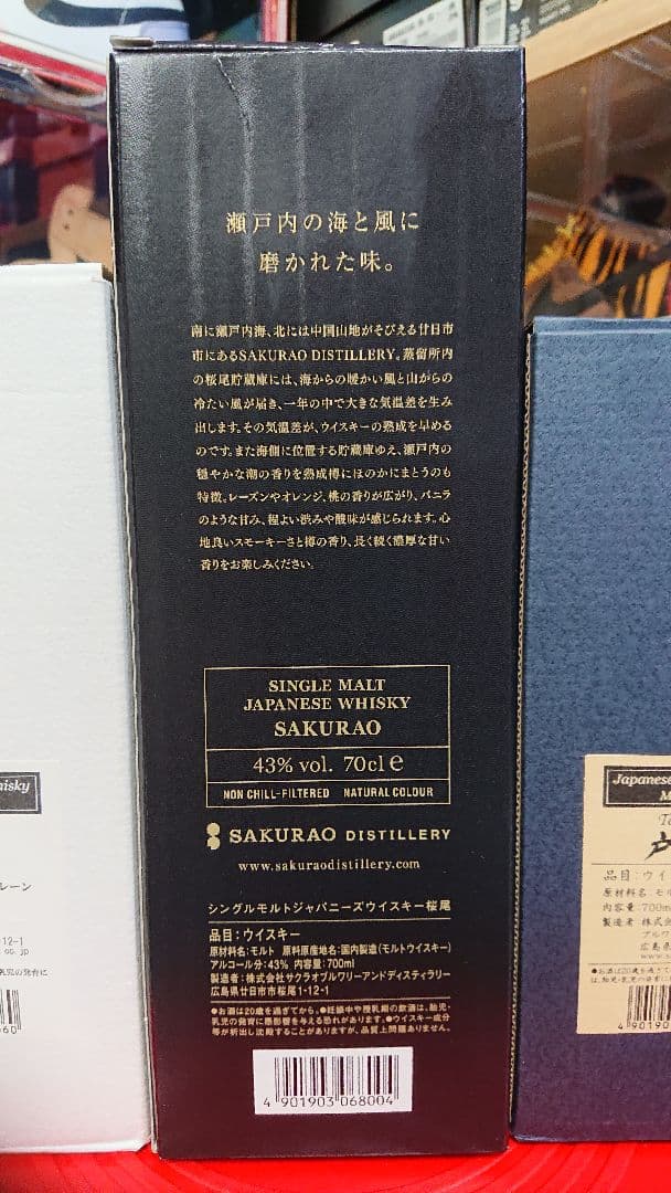 ✨希少・未開封  SAKURAO DISTILLERY 戸河内・桜尾 3本✨