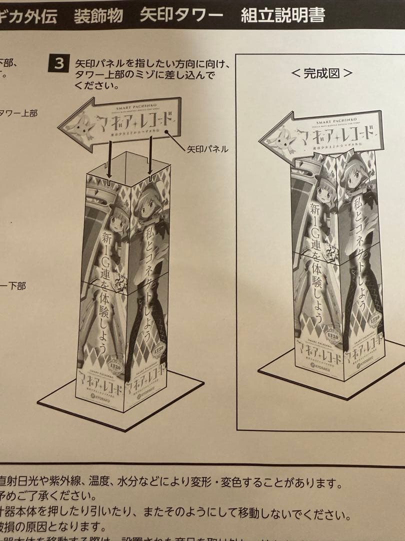 激レア　eマギアレコード魔法少女まどか☆マギカ外伝　装飾物　矢印タワー　新品