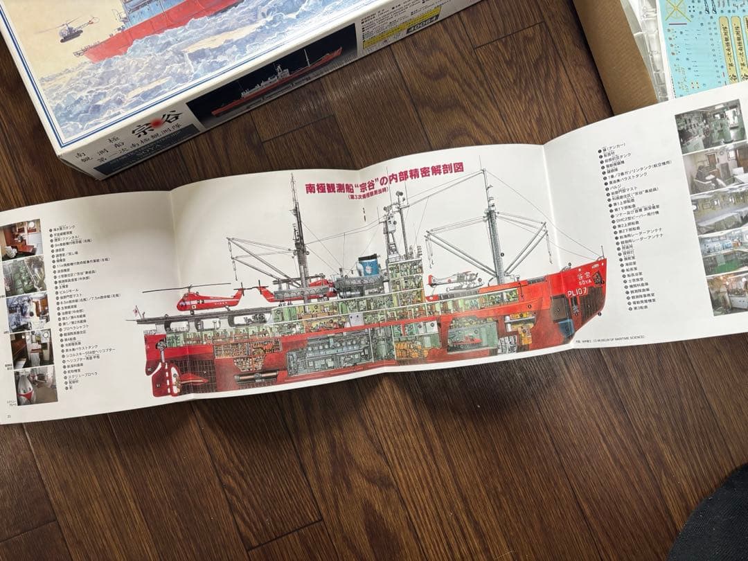 ハセガワ 1/350 南極観測船　宗谷　第一次,第二次,第三次　3つまとめて