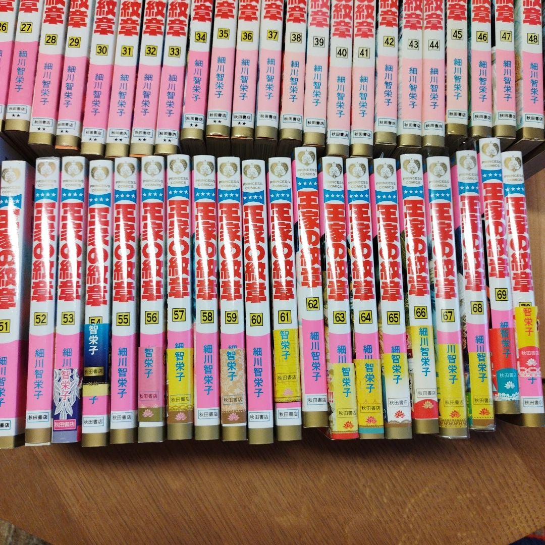 王家の紋章　1~ 70巻　全巻セット　細川智栄子