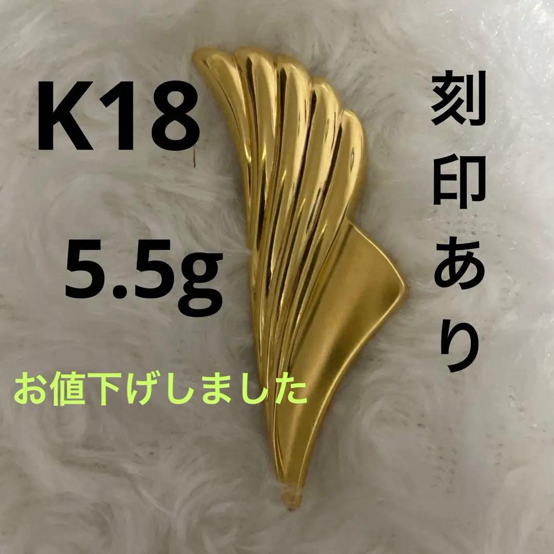 K18 ゴールド　18金　流線型羽ブローチ ペンダントヘッド