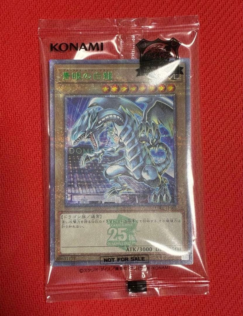 【未開封】　青眼の白龍 25周年記念 ホロ仕様　25th