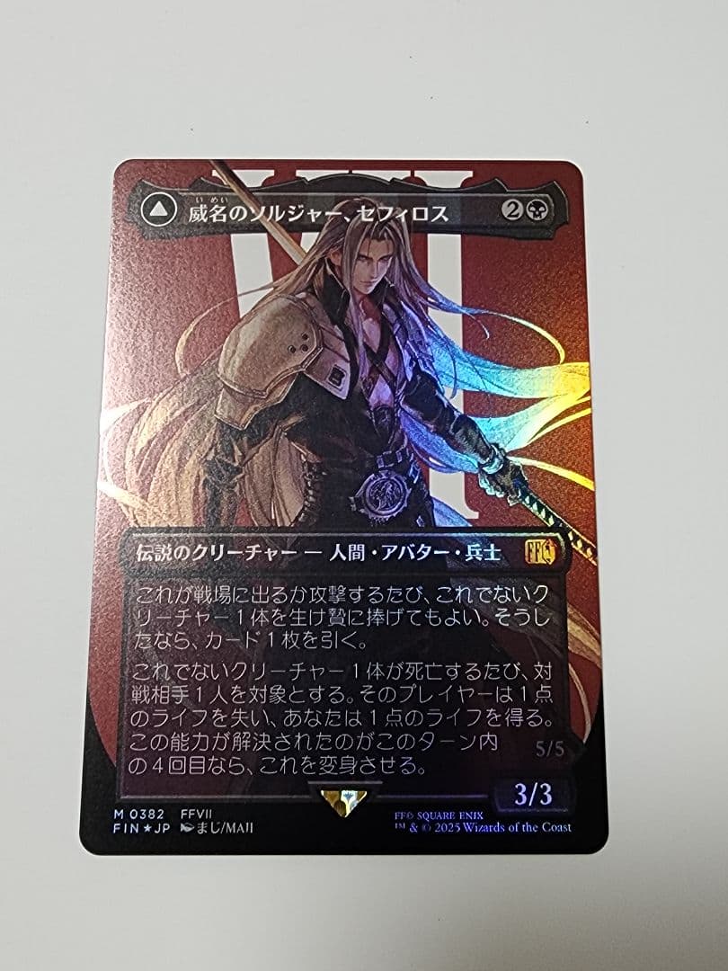 威名のソルジャー、セフィロス　ボーダーレスまじ版　FOIL 日本語