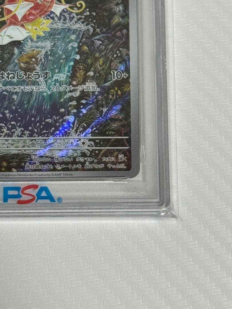 PSA10 ポケカ コイキング AR SV1aトリプレットビート 080/073