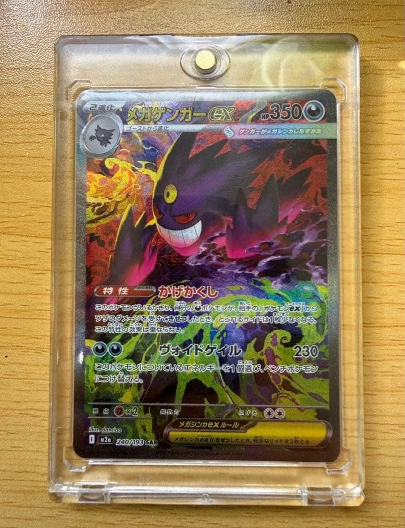 メガゲンガーex SAR メガドリームex