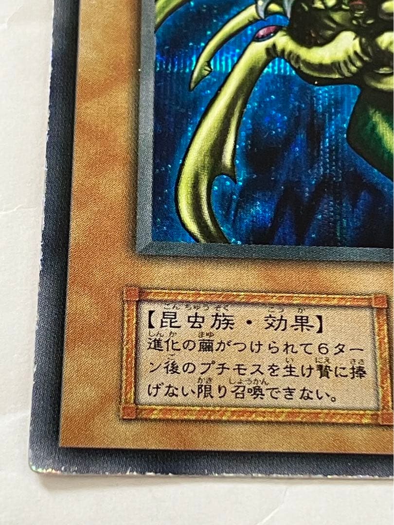 究極完全態グレートモス初期