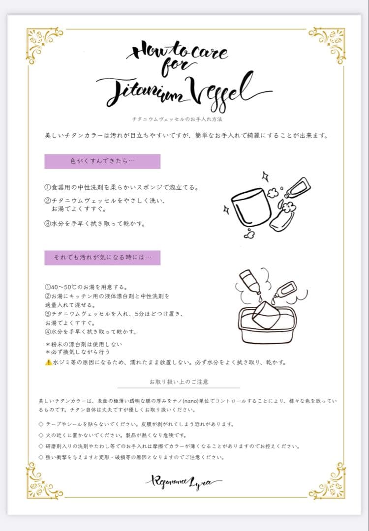 チタニウムヴェッセル　Resonance Lyra Uzu