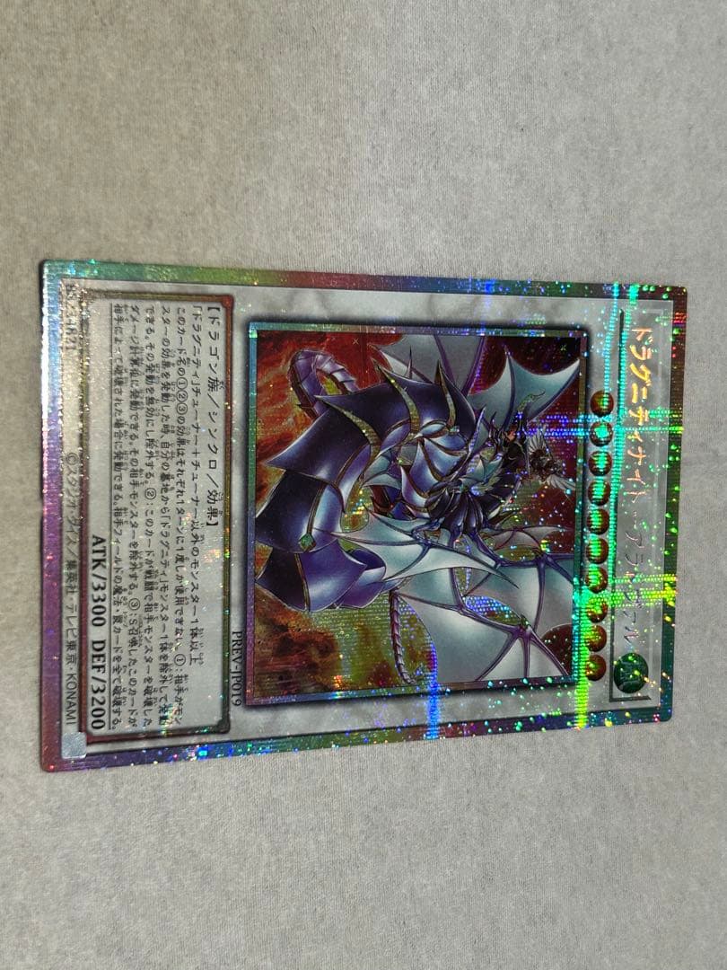 ドラグニティナイト　アラドヴァル プリズマティックレア　ターミナルワールド覚醒