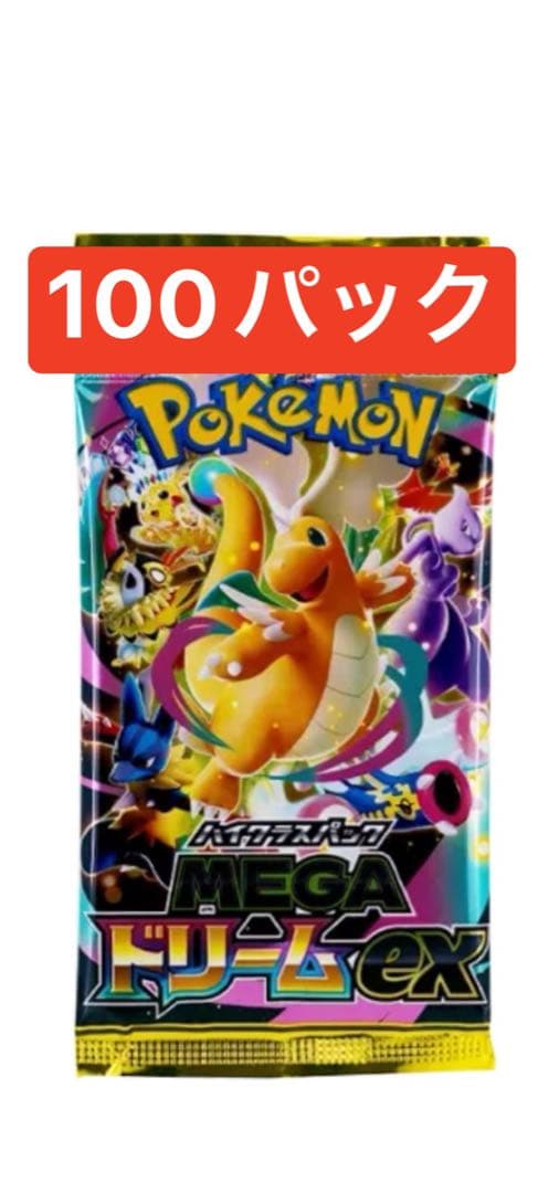 ポケモンカードゲームMEGA ハイクラスパック「MEGAドリームex」パック