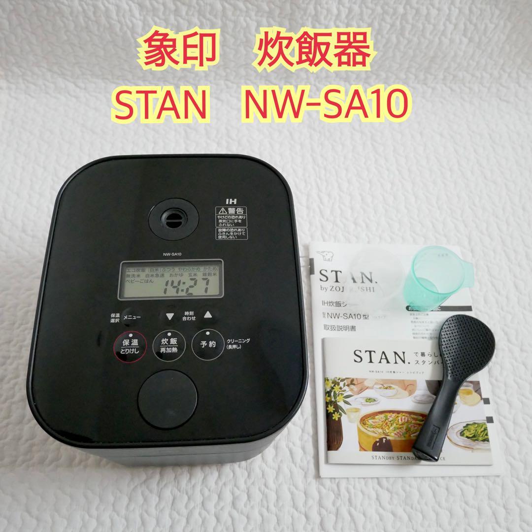 象印 STAN NW-SA10 炊飯器 黒 IH ブラック