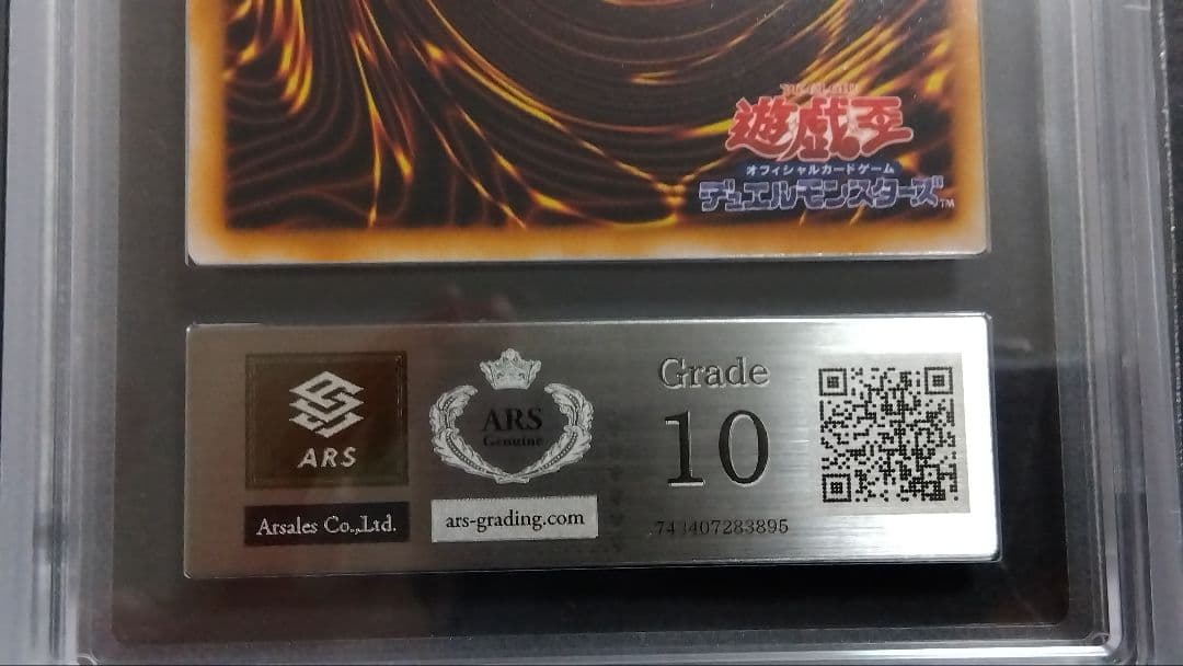 【ARS10】「ドラゴンを呼ぶ笛」初期 シークレット EX