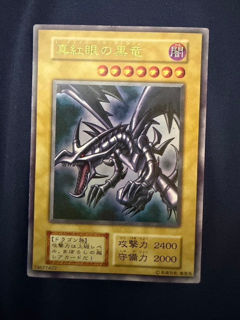 真紅眼の黒竜 (遊戯王)