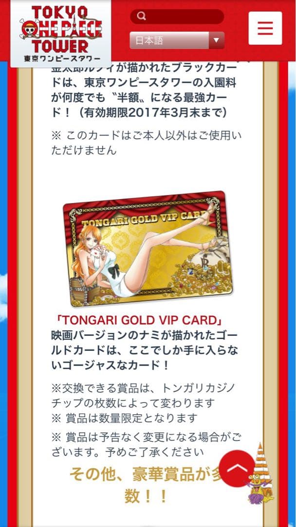 ナミ ワンピースタワー トンガリゴールドビップカード GOLD VIP CARD
