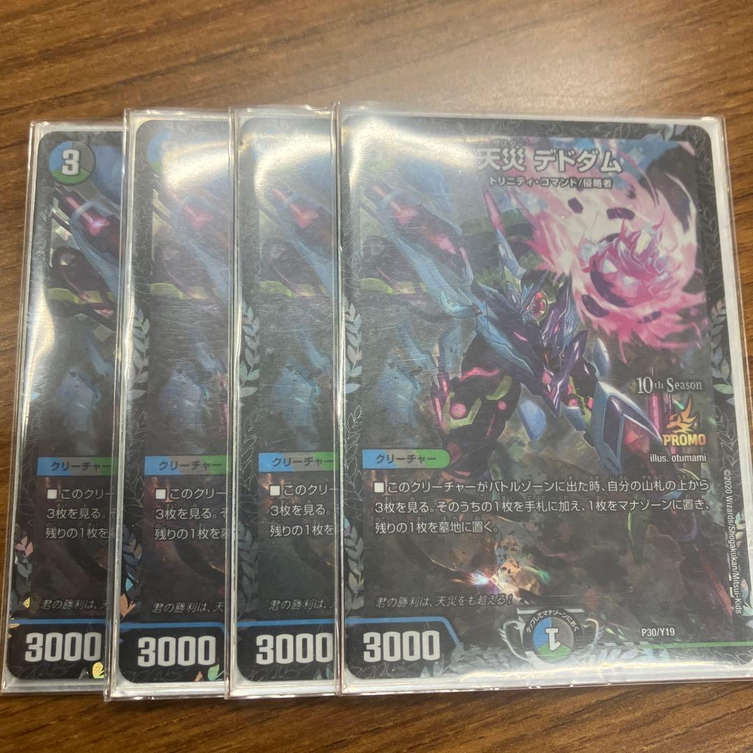 デドダム　CSプロモ