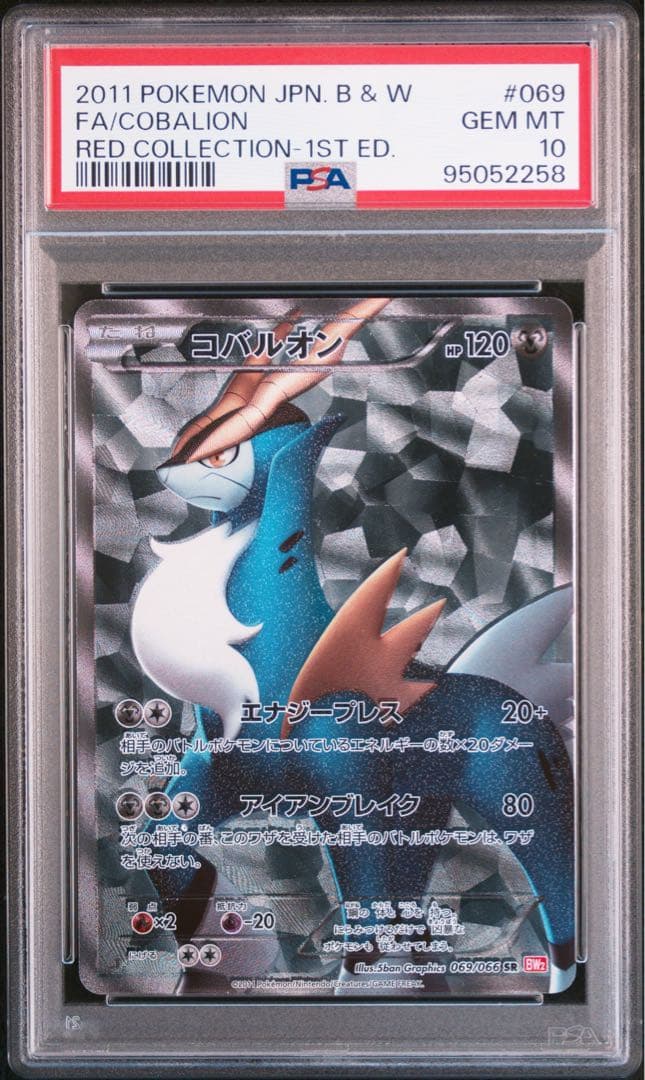ポケモンカード 2011 コバルオン BW 1st ed