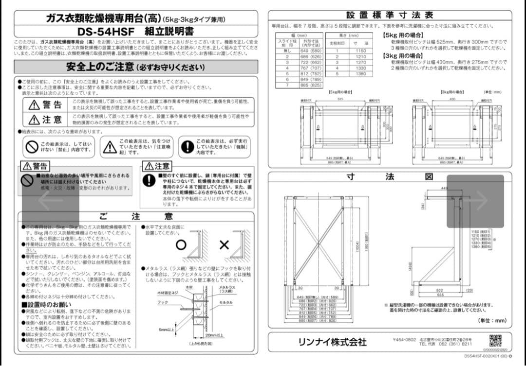 ガス式衣類乾燥機 幹太くん5kgで使用していたスタンド