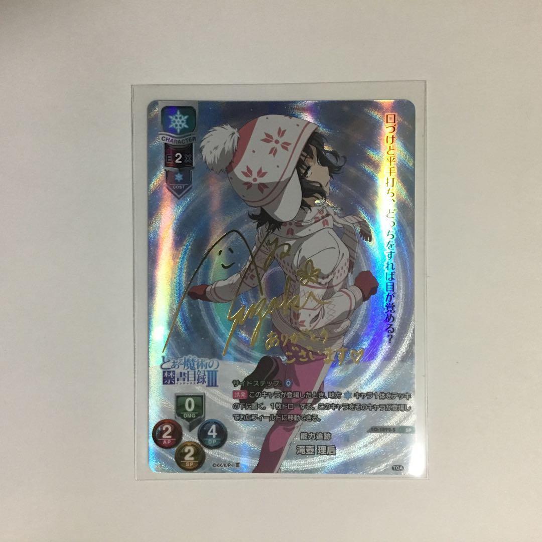 lycee　能力追跡　滝壺理后　SP