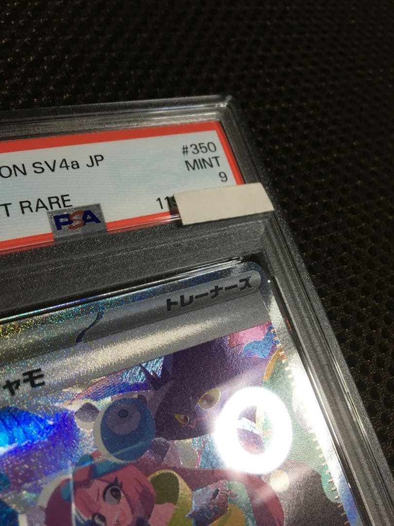 フォローで割引！ ポケモンカード PSA9 ナンジャモ SV4a SAR A
