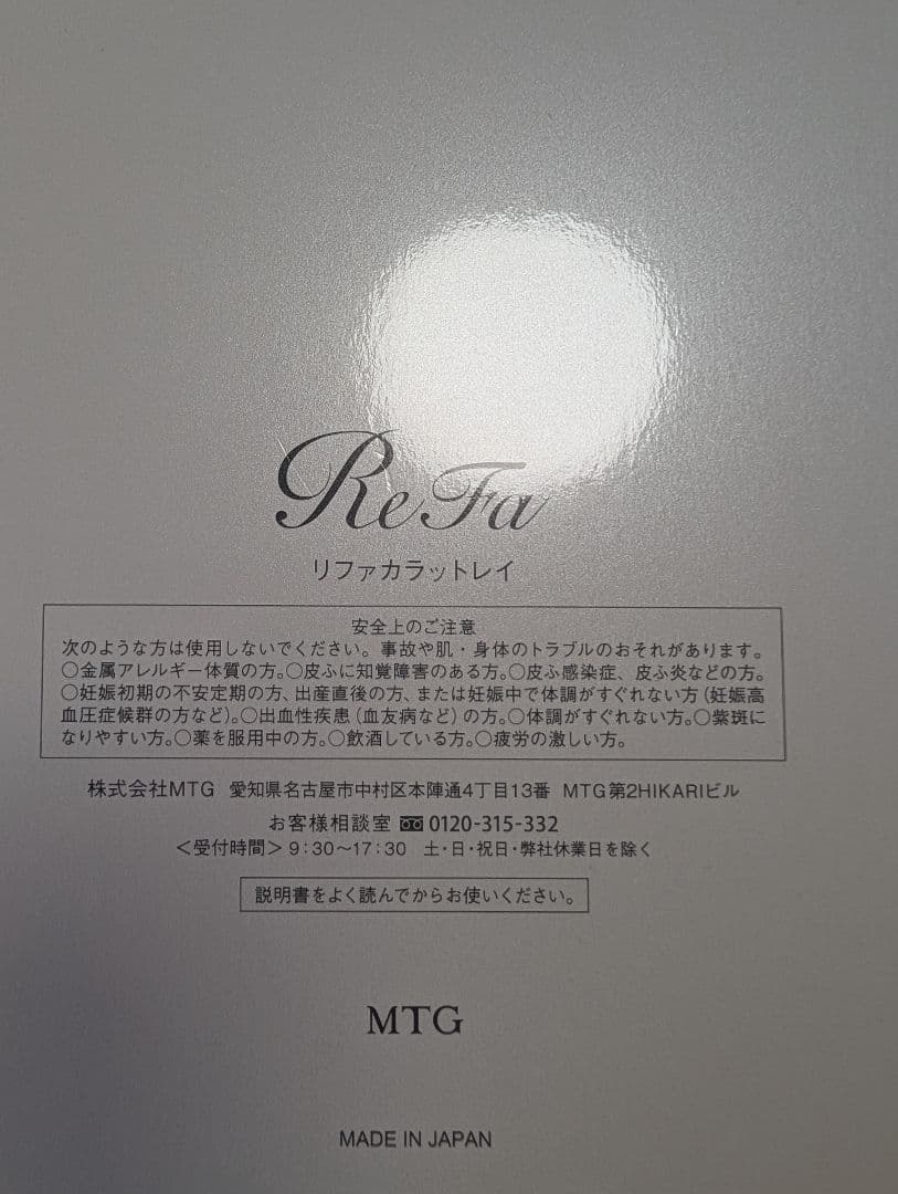 新品未使用　ReFa 美顔ローラー 専用ケース付き　リファカラットレイ