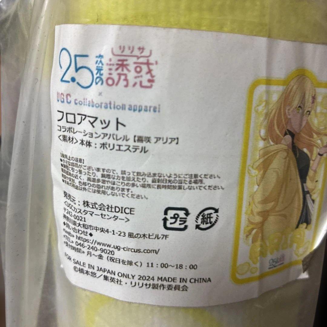 【数量限定品／完売品】 2.5次元の誘惑フロアマット〈喜咲 アリア〉