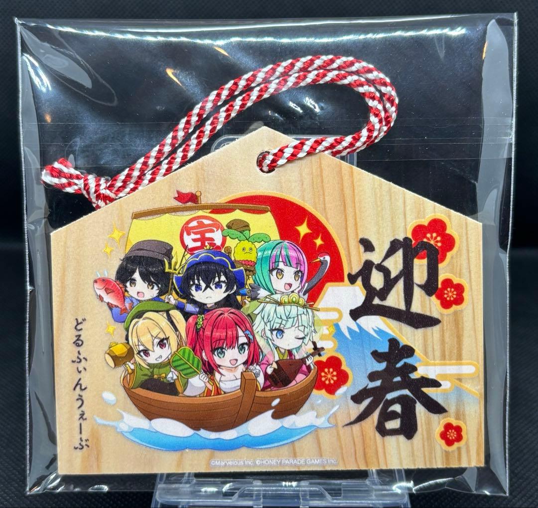 ドルフィンウェーブ　特製絵馬　ドルウェブおみくじ2023賞品