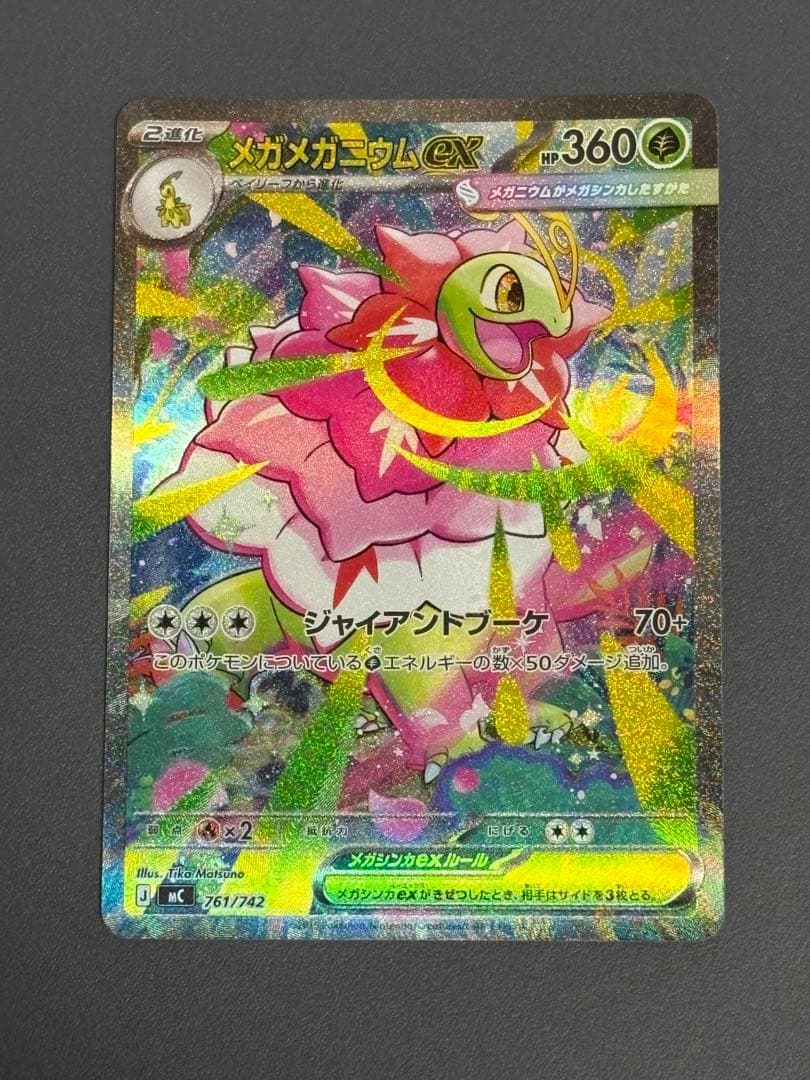 メガメガニウムex SAR仕様　スタートデッキ100