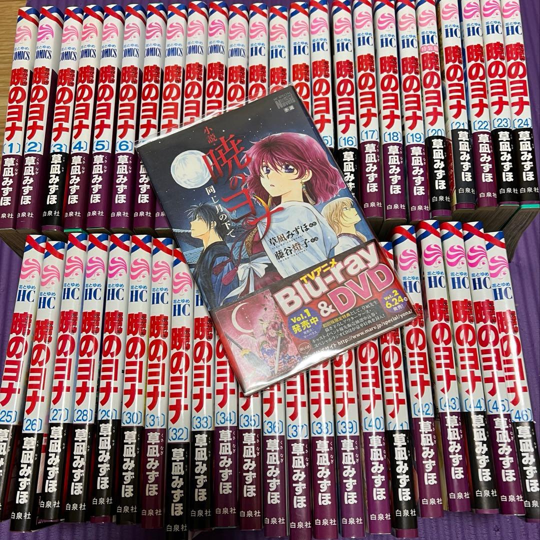 暁のヨナ　全巻　1-46 ➕小説