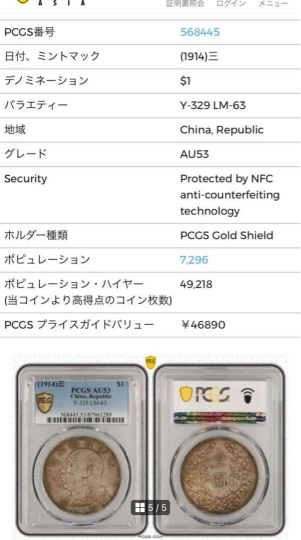 中華民国3年(1914年)袁世凱銀圓PCGS AU53