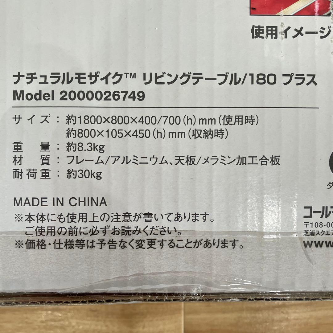 テーブル・チェア・ハンモック Coleman NaturalMosaicLivingTable180 Plus