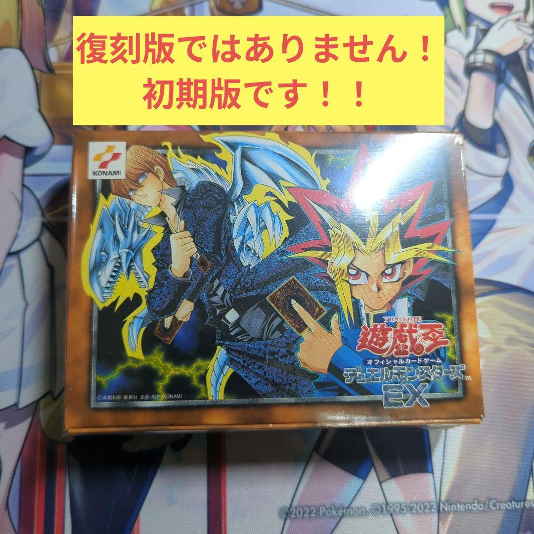遊戯王 デュエルモンスターズ EX BOX 初期　スターター　シュリンク付き！