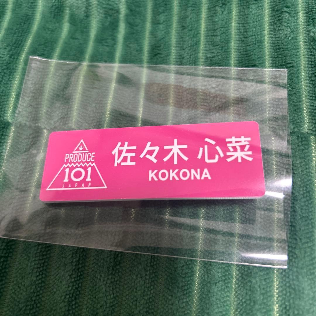 s*y様 ME:I 佐々木心菜　KOKONA ネームプレート 日プ produc